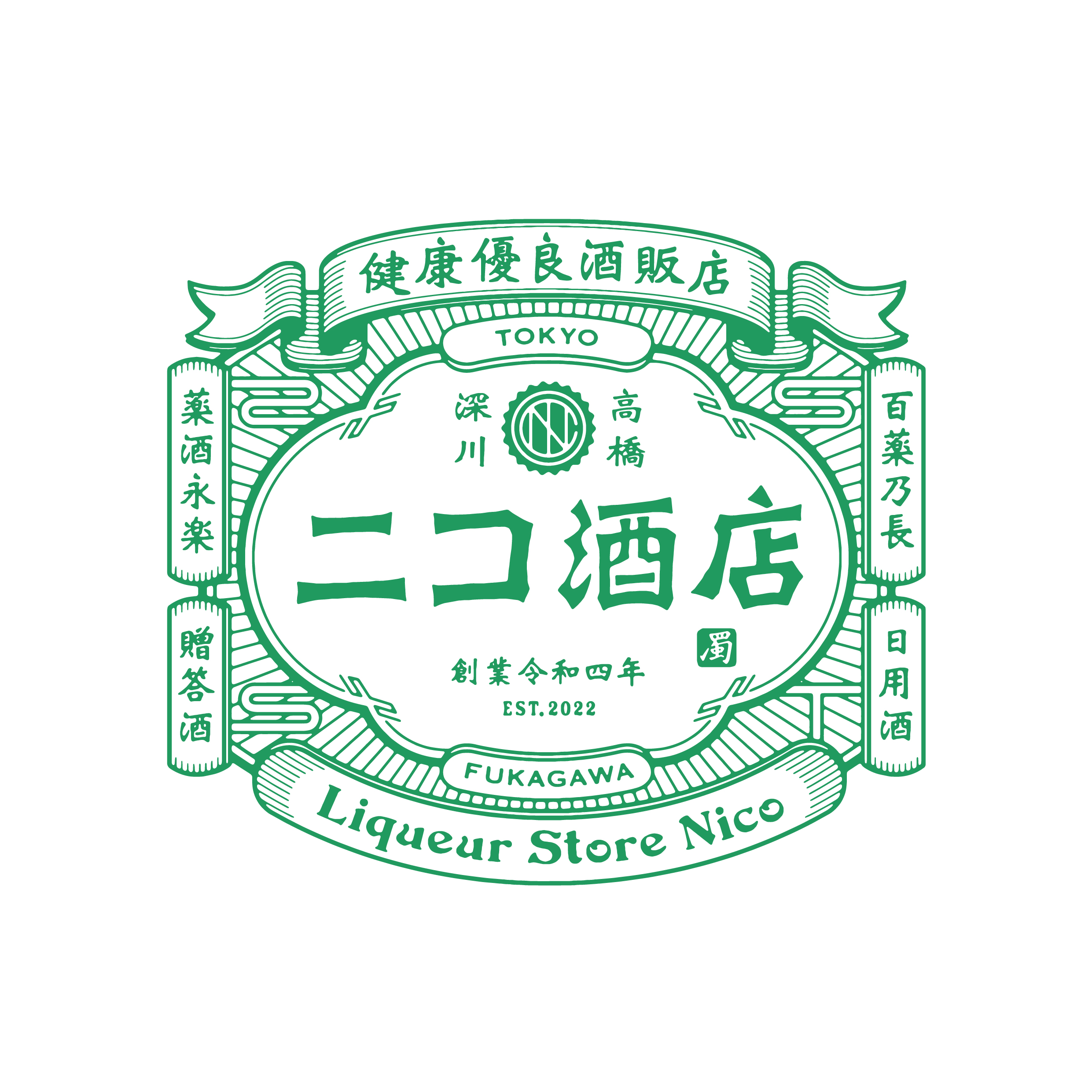 ニコ酒店 店舗イメージ
